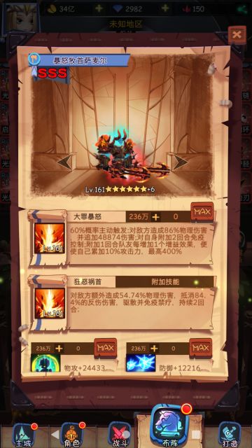 英雄攻略大全之暴怒