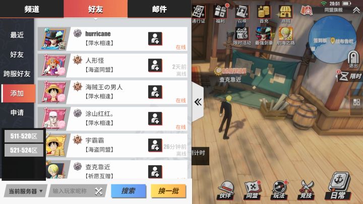 不能跨服添加500区以后好友截图