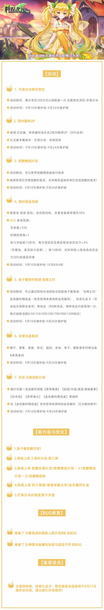 公告丨鱼子酱觉醒开启 新食灵芒果沙冰登场！