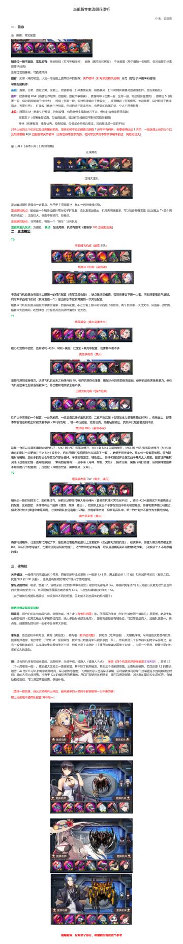 【玩家攻略投稿】当前版本主流佣兵浅析