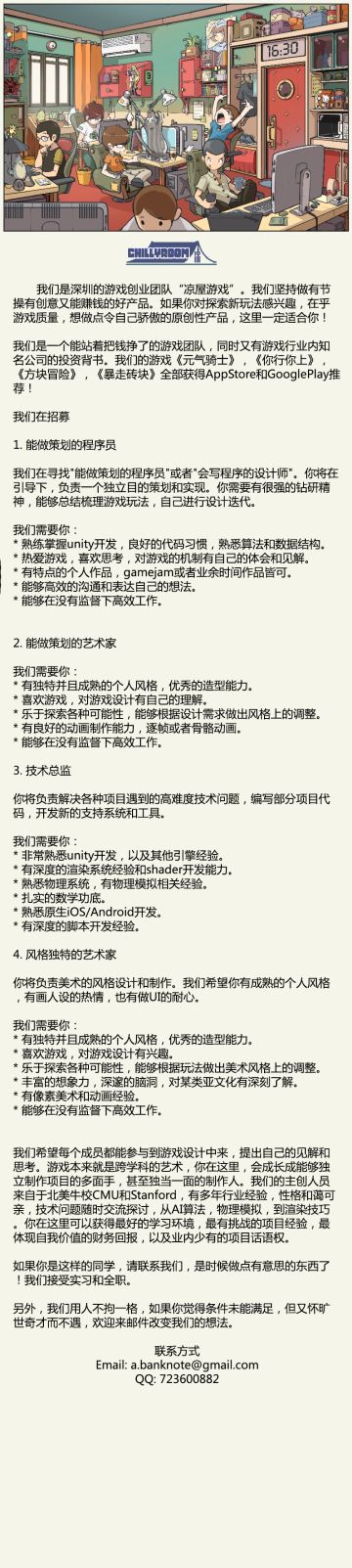 【人贩帖】凉屋游戏正在招人！