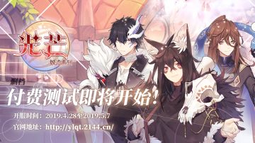 《光芒》付费测试即将开启