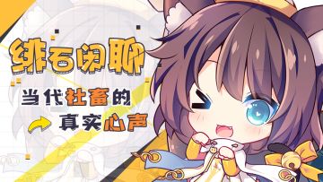 【获奖名单公布！】当代社畜的真实心声