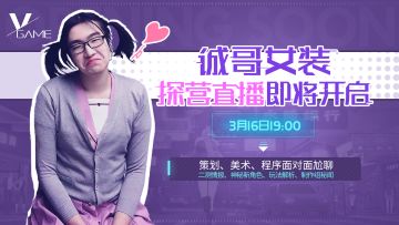 【直播回顾&抢楼结果】女装诚哥探营记！