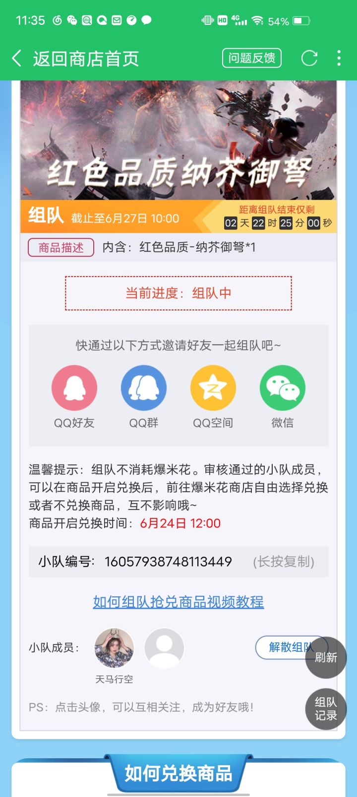 红捕速度来人组队截图