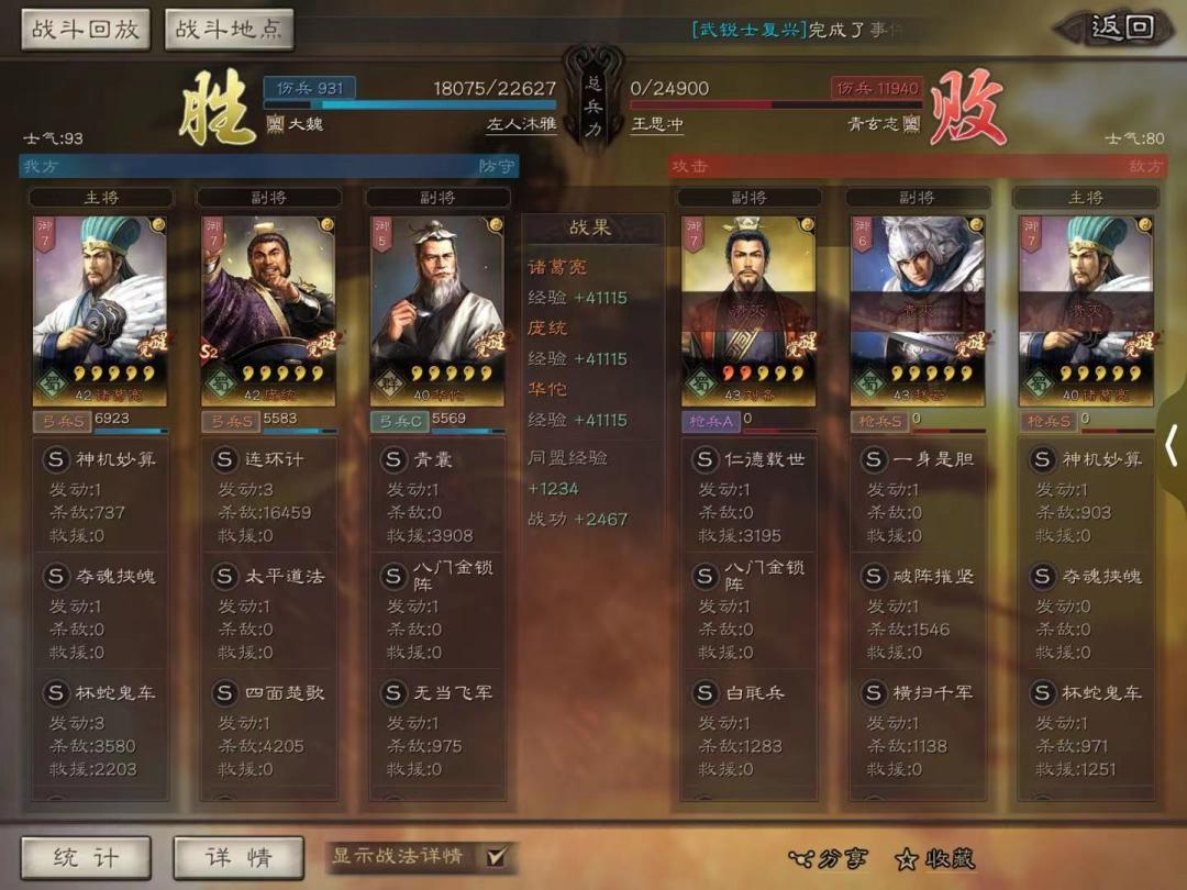【阵容分享】蜀弓拼华佗，好使不？顺便讲讲华佗、诸葛亮截图