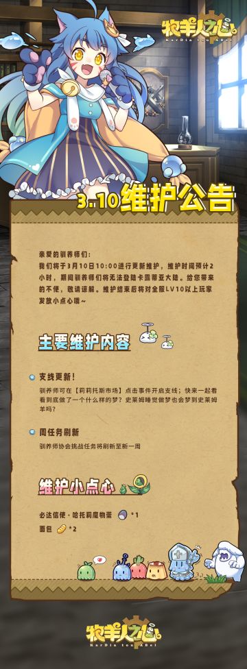 3月10日维护公告