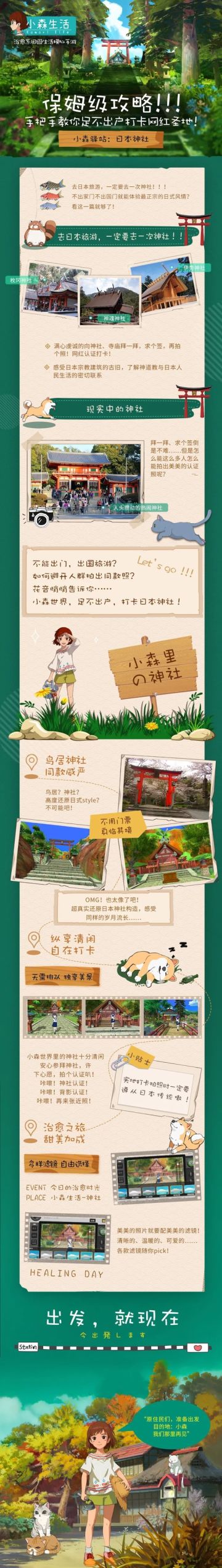 说出来你可能不信，不用出门也能打卡日本神社！