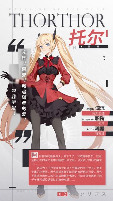 【神格档案】雷神-托尔