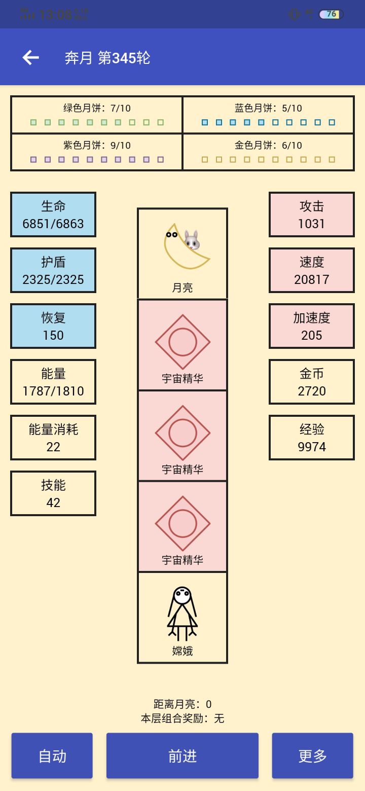 我嫦娥登月全靠自己一步一个脚印截图