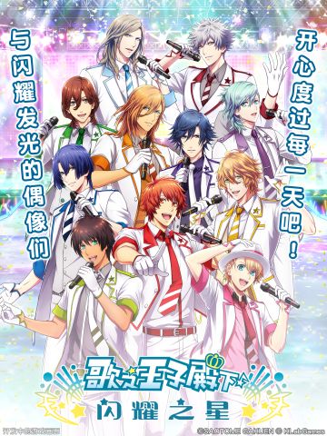 《歌之王子殿下：闪耀之星》TAPTAP预约上线 满分好评！