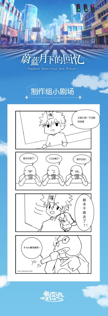 【蔚蓝小剧场-02话】﻿蔚蓝月下的回忆_汇报