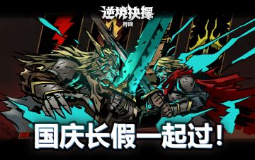 国庆长假活动公告