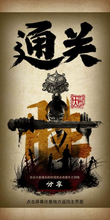 剑客专精通关攻略