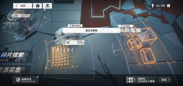 还剩第四区暗区了，好像没第五章？截图