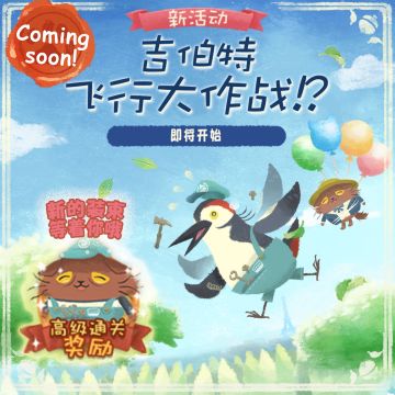 恐高的吉伯特又来啦！