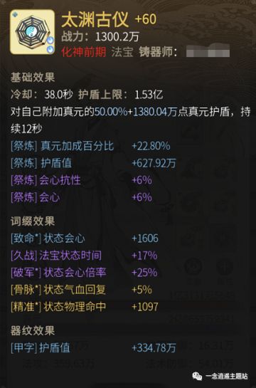 【一念逍遥】关于法宝词缀选择