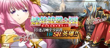 新英雄罗泽希尔、克洛泰尔登场，梦战二周年庆火热开启！