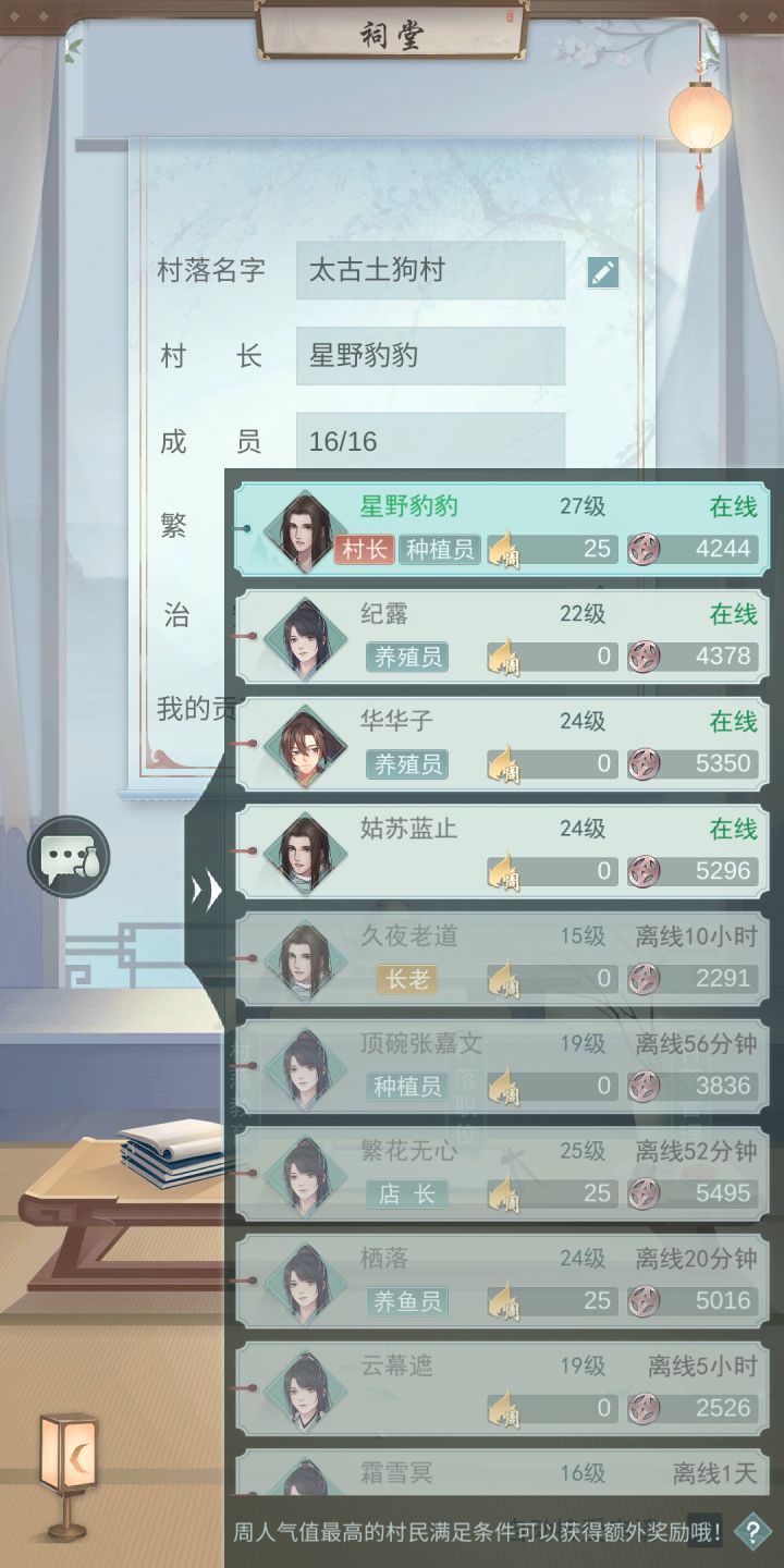 村落招活跃乡亲截图