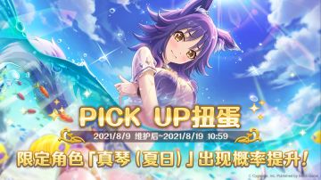 期间限定角色★3「真琴（夏日）」正式登场！