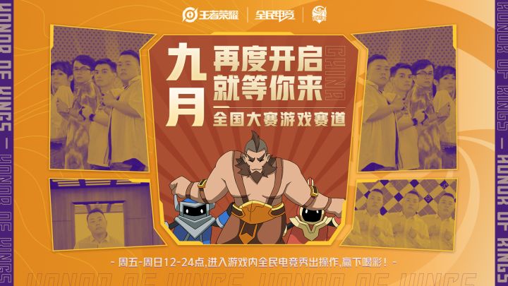 全国大赛游戏赛道九月再度开启 就等你来！截图