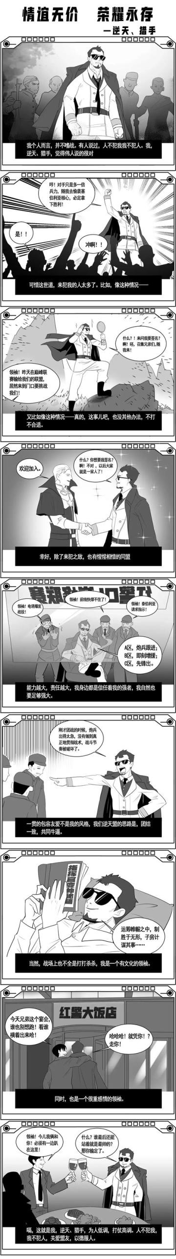 联盟领袖，情谊永存 | 微信89区“逆天丶猎手”