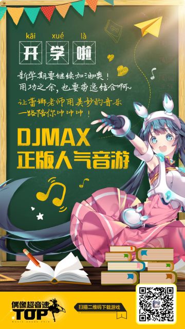 开学季，蕾娜老师陪你冲冲冲！