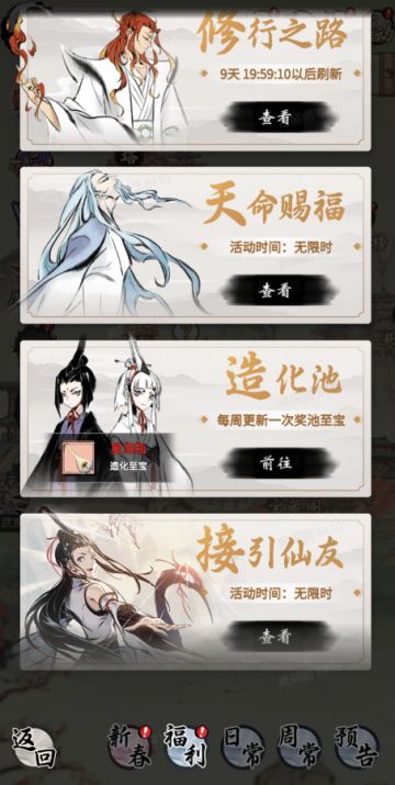 邀请朋友一起修仙，还能有这般福利！【内含密令】