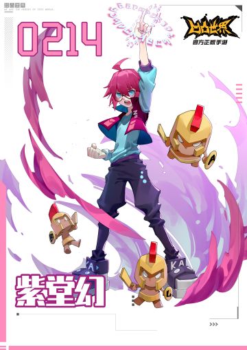 2月14日，紫堂幻生日快乐！