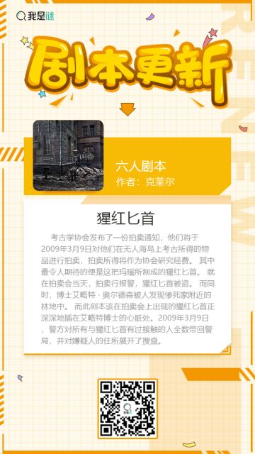 我是谜【剧本上架】190712《猩红匕首》