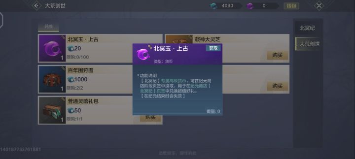 北冥玉什么时候才能更新?截图