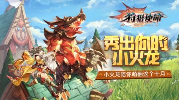 【福利活动】可爱小火龙迎国庆，快来秀秀和它的合照吧~