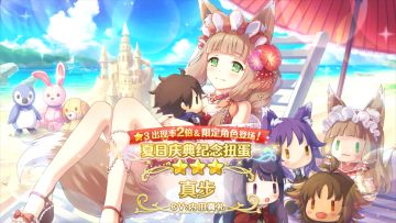 《公主连结Re:Dive》期间限定角色「真步（夏日）」登场