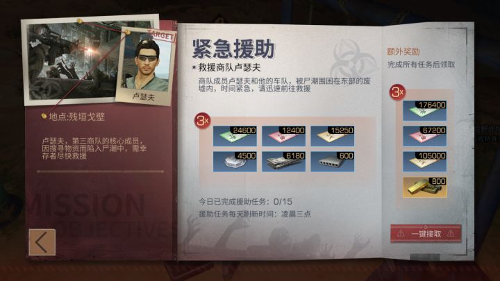 紧急援助截图