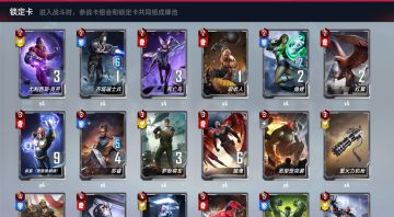 【漫威对决】锁定卡、刷牌机制与过滤卡牌技巧