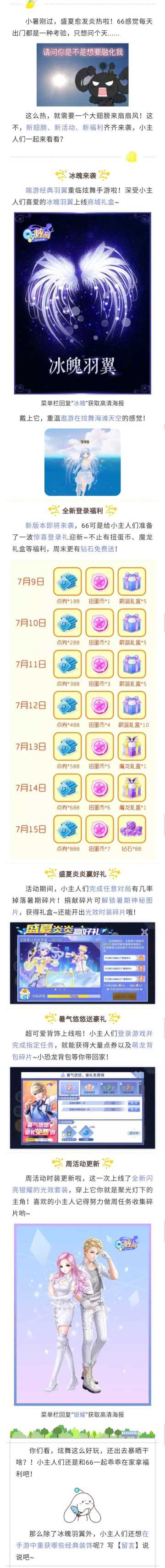 全新福利送礼盒，送钻石？还有经典冰魄羽翼也来啦？！