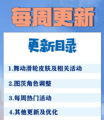 10.14更新公告丨更多精彩，快来一览具体内容吧！