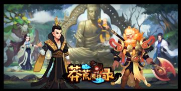 内测六大活动之二——主宰莽荒大陆