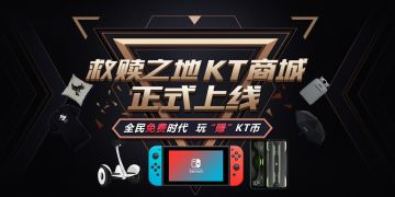 【全新KT社区】KT币商城正式上线，开启“电商”免费时代