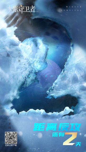 【已开奖】冰原新版本倒计时两天！全新福利页面上线！