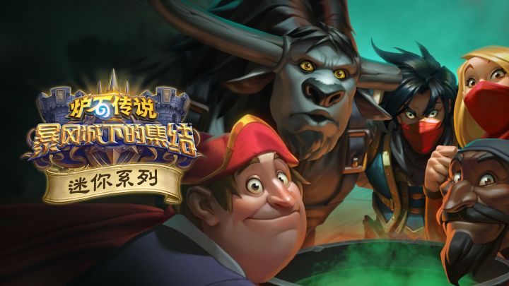 《炉石传说》21.6补丁说明截图