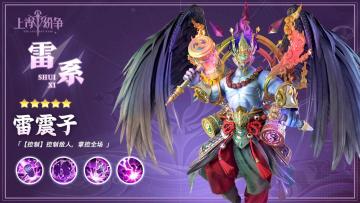 【英雄爆料】雷系法术群攻——雷震子