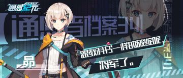 【通感者档案——昴】跟教科书一样的破绽呢，将军了