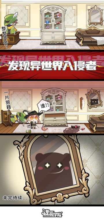 有奖活动|第一弹：warning！神秘入侵者来袭！（已结束）