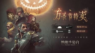 【帕斯卡X万圣节】最后一天了！！冲啊
