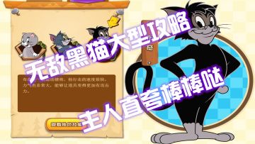 猫和老鼠：汤姆和杰瑞80年之际开辟新战场，这个六一燥起来