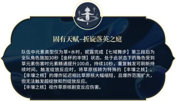 【原神】天赋到底对绽放流妮露起到了多大的作用？