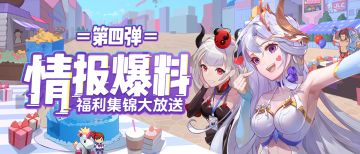 重大爆料第4弹 | 新版本福利集合抢先看！