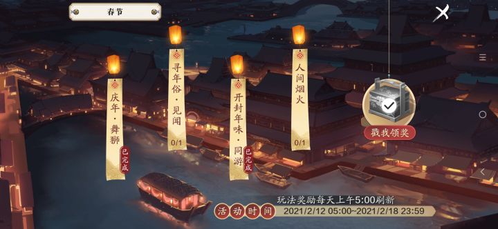 春节活动截图