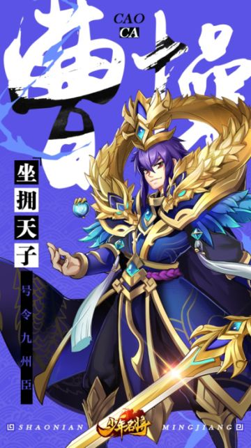 武将图鉴--曹操